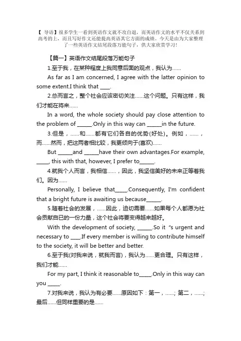 英语作文结尾段落万能句子