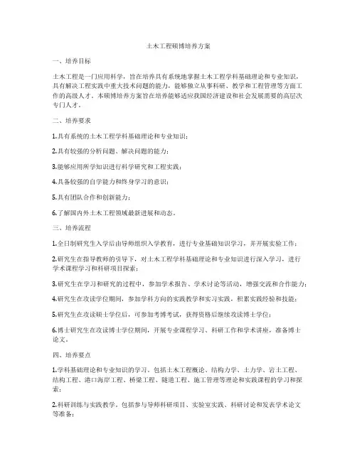 土木工程硕博培养方案