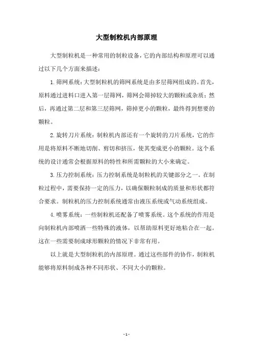 大型制粒机内部原理