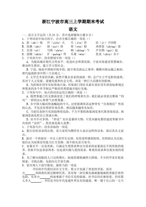 浙江宁波市高三上学期期末考试语文试卷(Word版,含答案)