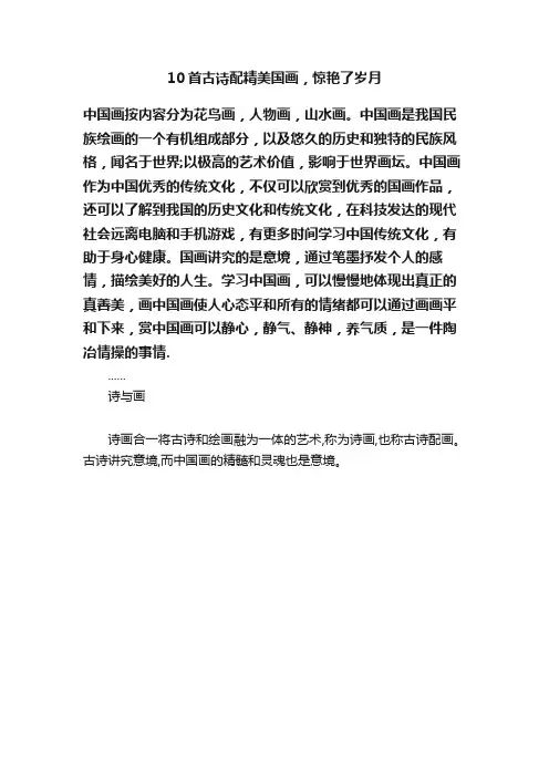 10首古诗配精美国画，惊艳了岁月