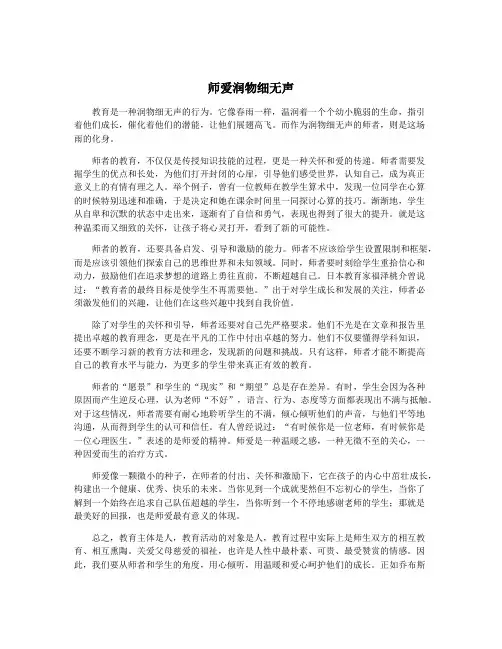 师爱润物细无声