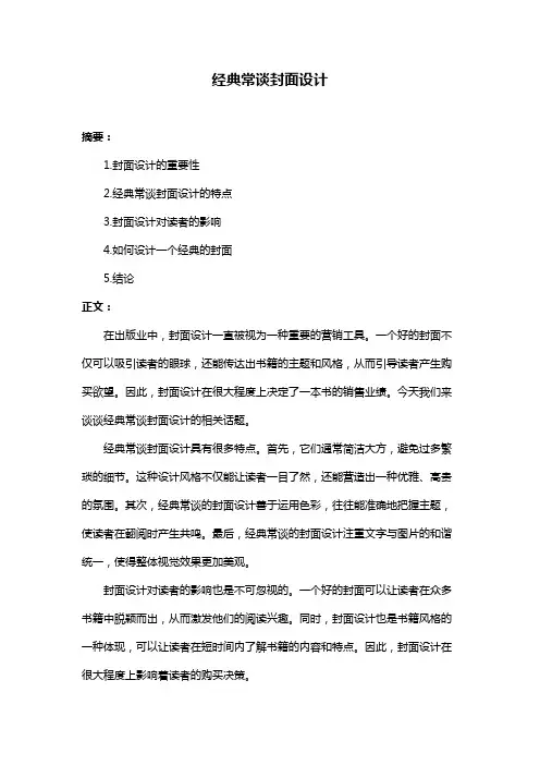 经典常谈封面设计