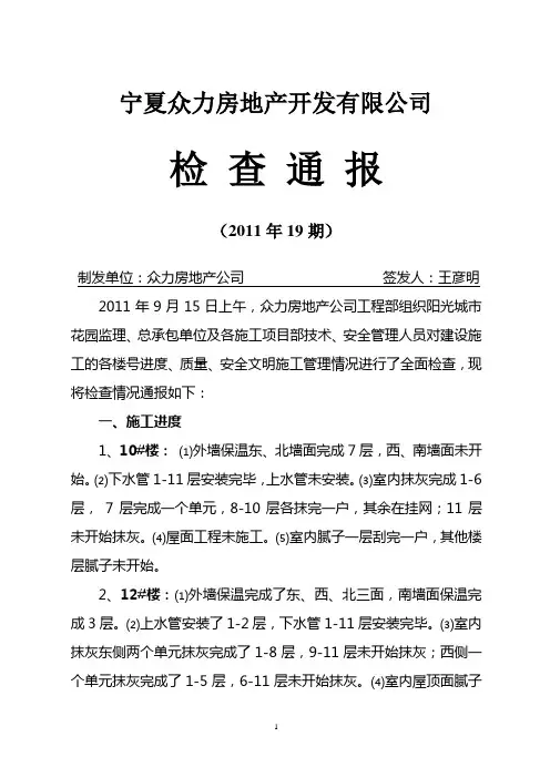 检查通报〔2011年19号〕--第十四次综合检查