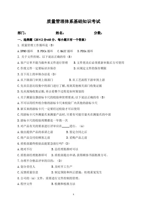 质量管理体系基础知识考试(含答案)