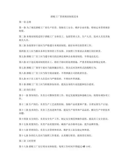酒精工厂管理规章制度范本