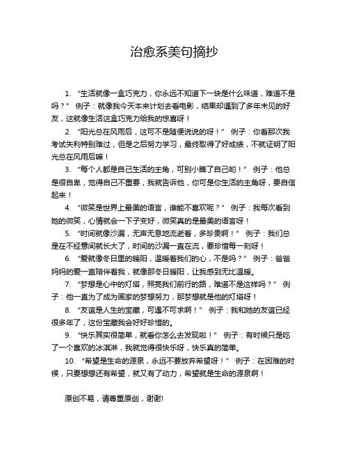 治愈系美句摘抄