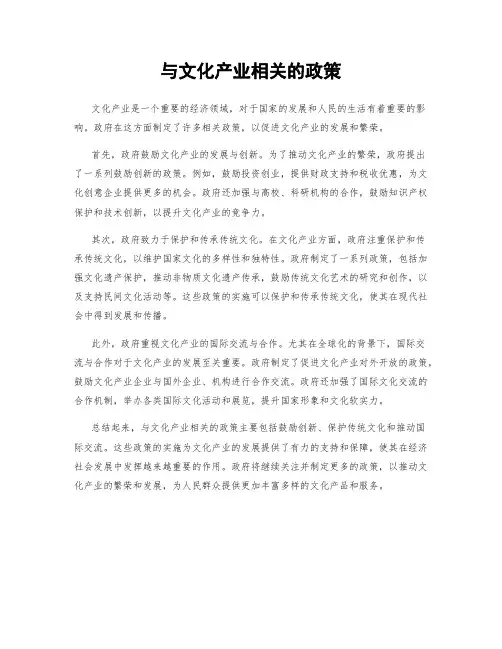 与文化产业相关的政策