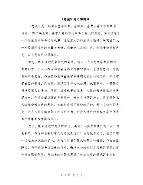 《忠诚》的心得范本(二篇)