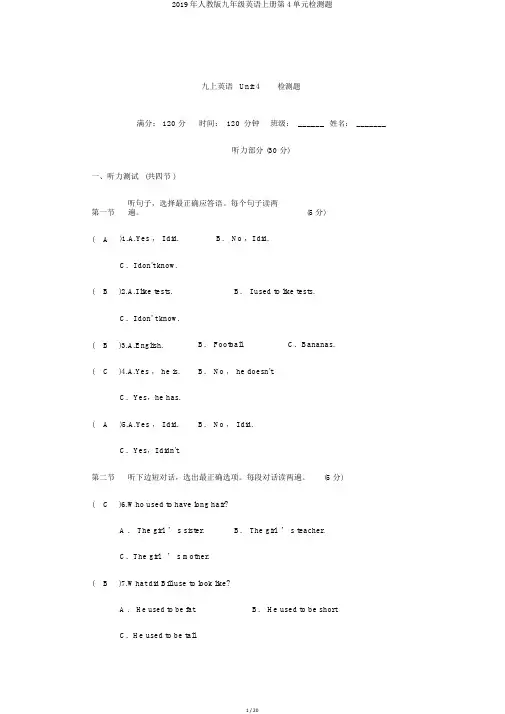 2019年人教版九年级英语上册第4单元检测题