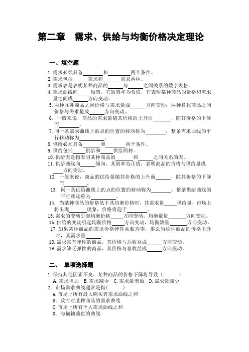 第二章微观经济学习题