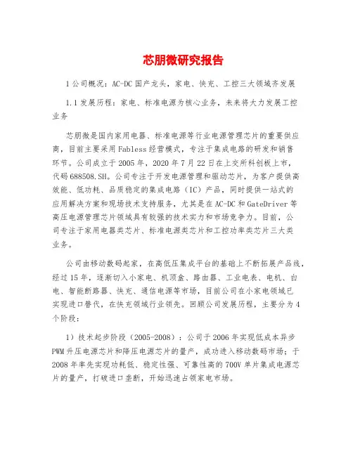 芯朋微研究报告