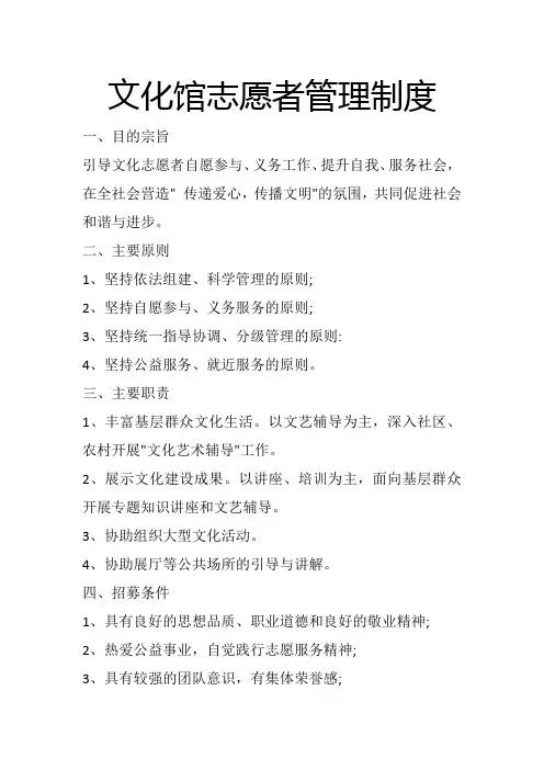 文化馆志愿者管理制度