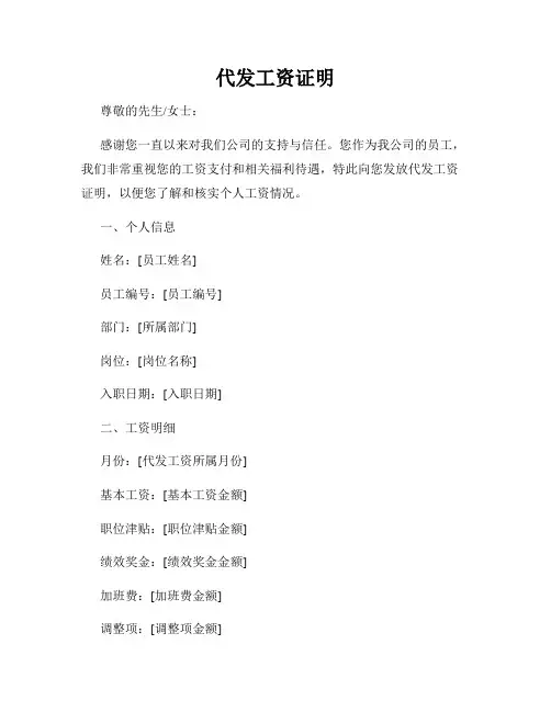 代发工资证明