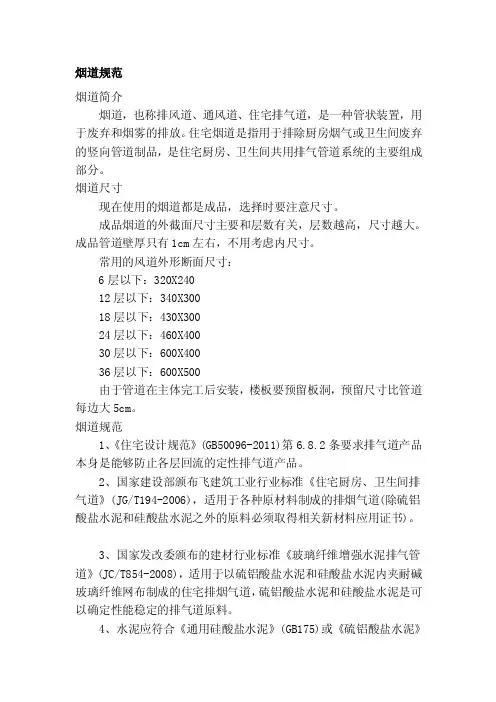 烟道规范[整理]