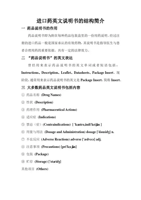 药学英语 全国行业英语系列统编教材Unit1 PartB