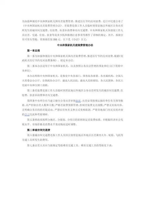 中央和国家机关差旅费管理办法2016