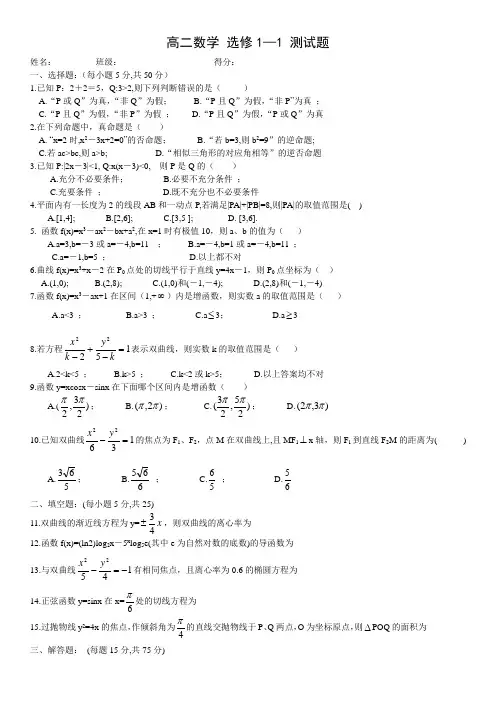 高二数学选修1-1试题及答案