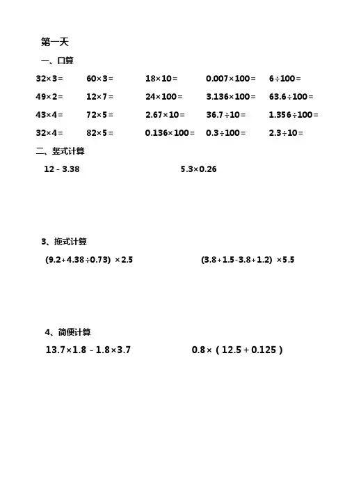 人教版小学五年级上册数学寒假作业(20口算、2竖式、2拖式、2简算)全套