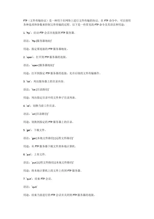 ftp命令语法