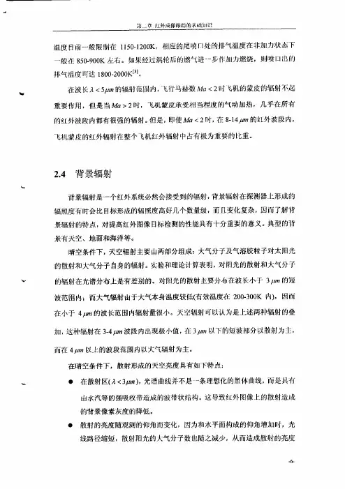 红外图像目标检测技术的研究