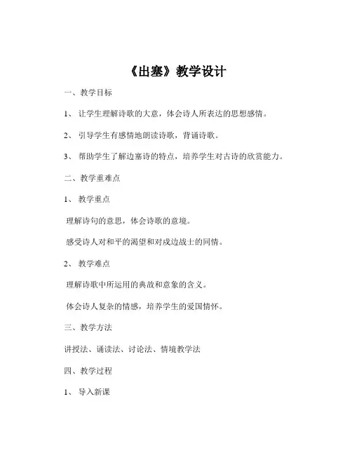 《出塞》教学设计