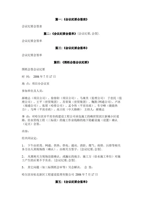 会议纪要,会签
