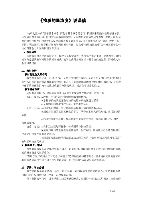 《物质的量浓度》说课稿