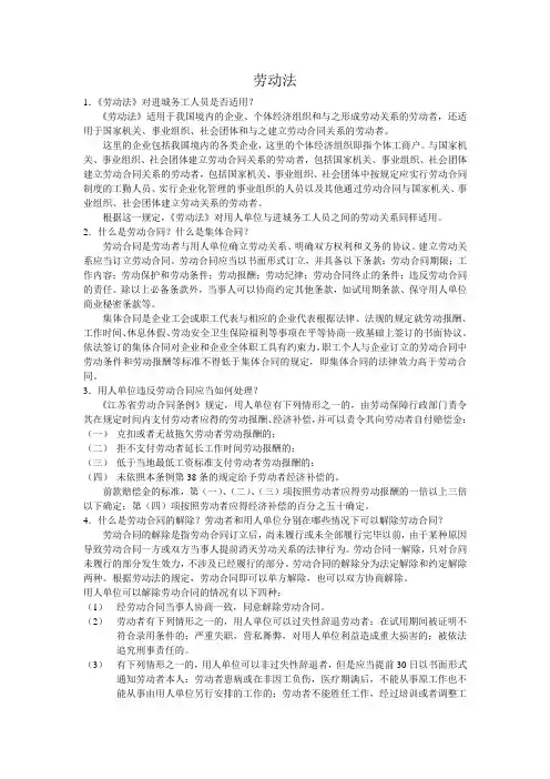 劳动法