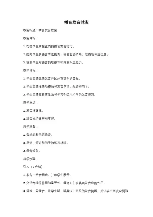 播音发音教案