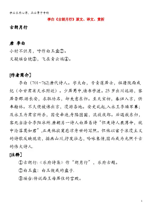 高中语文 课外古诗文 李白《古朗月行》原文、译文、赏析