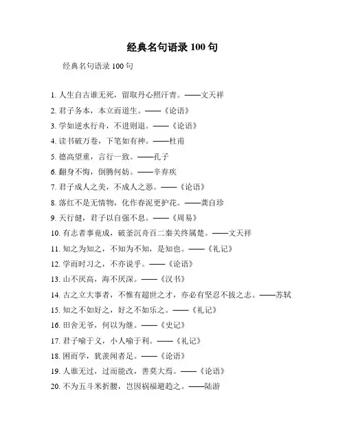 经典名句语录100句