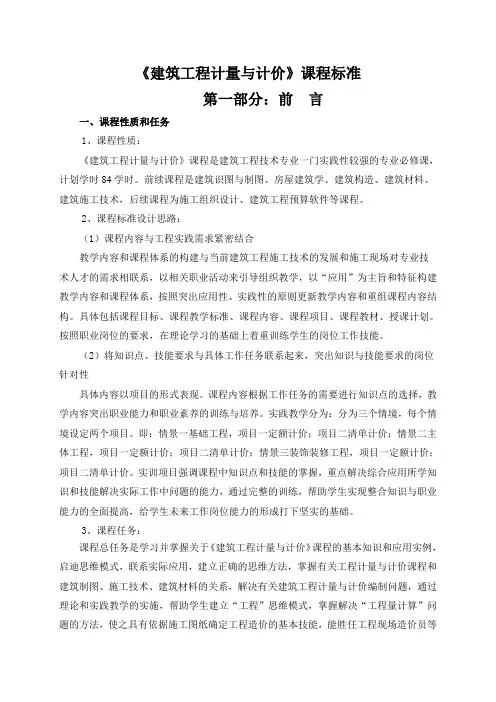 建筑工程计量与计价课程标准改