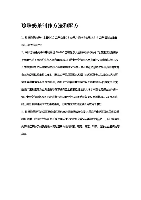 珍珠奶茶制作方法和配方