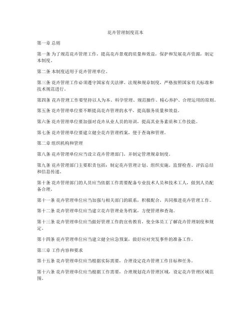 花卉管理制度范本