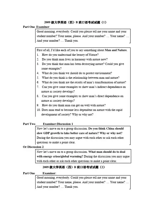 2009级大学英语