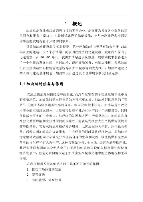 加油站毕业设计论文