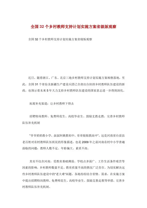 全国个乡村教师支持计划实施方案省级版观察.doc