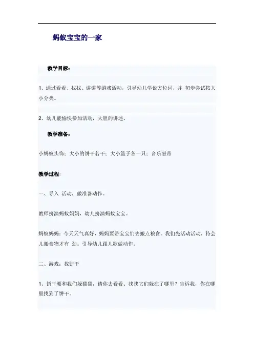 人民版-幼儿教育课件：蚂蚁宝宝的一家