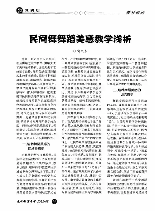 民间舞舞蹈美感教学浅析