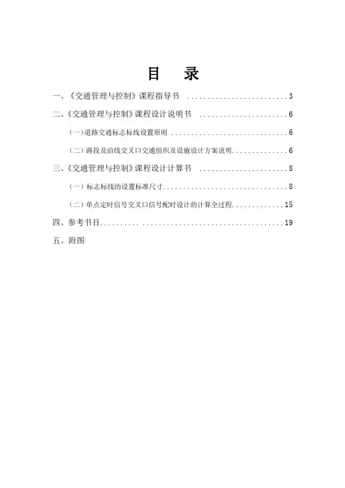 交通管理与控制课程设计