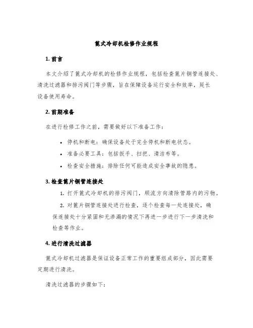 篦式冷却机检修作业规程