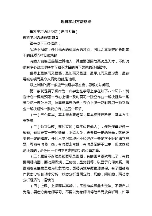 理科学习方法总结