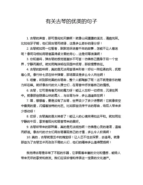 有关古琴的优美的句子