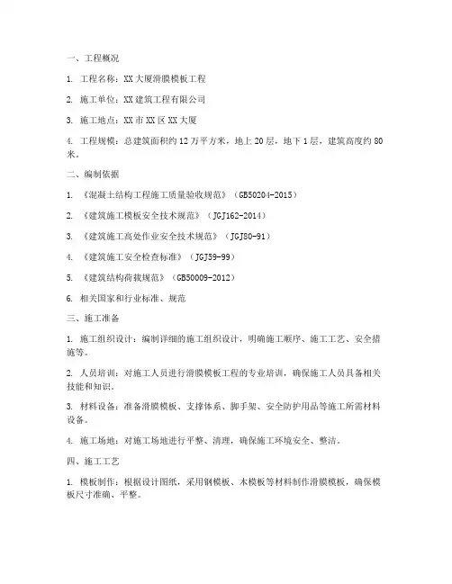 滑膜模板工程专项方案