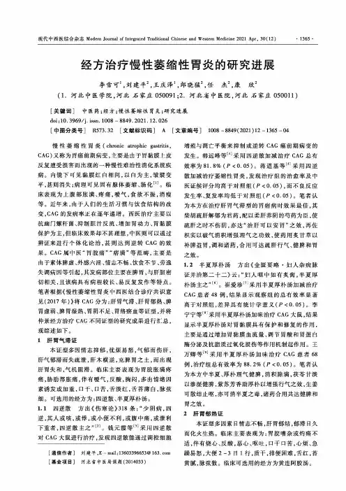 经方治疗慢性萎缩性胃炎的研究进展