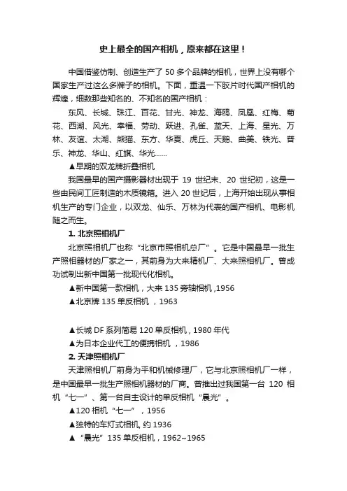 史上最全的国产相机，原来都在这里！