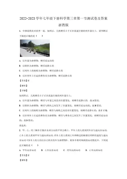 七年级下册科学第三章第一节测试卷及答案浙教版