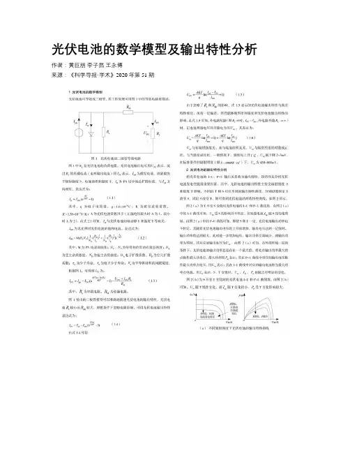 光伏电池的数学模型及输出特性分析