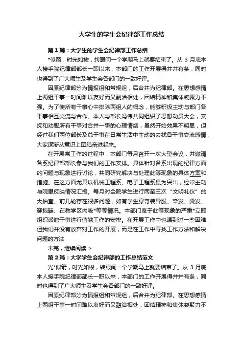 大学生的学生会纪律部工作总结